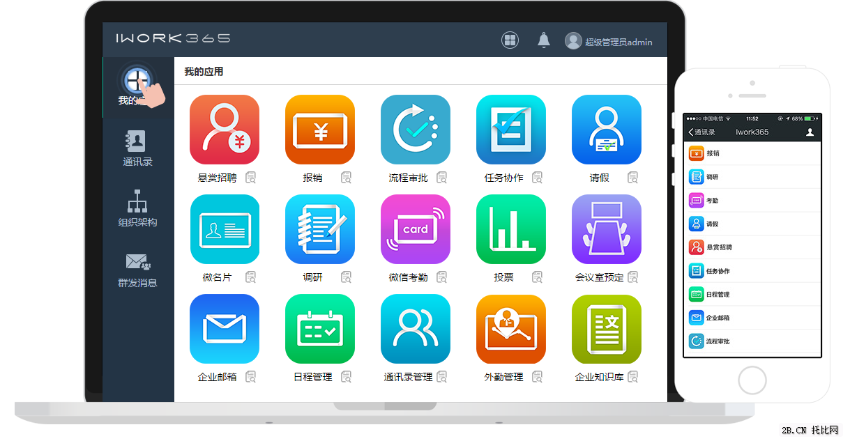iWork365與微信企業號誰是移動辦公的未來 iWork365與微信企業號誰是移動辦公的未來