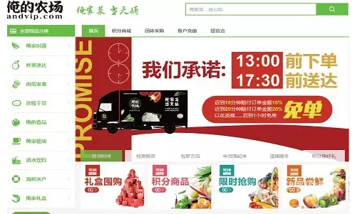 2B+2C,生鮮電商平臺“俺的農場”完成A輪<a href=http://www.odrdzsf.cn/rongzi/ target=_blank class=infotextkey>融資</a> 2B+2C,生鮮電商平臺“俺的農場”完成A輪融資