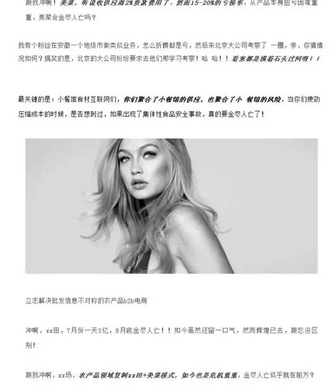 網傳鏈農成本價賣給美菜？鏈農怒了：純屬子虛烏有！