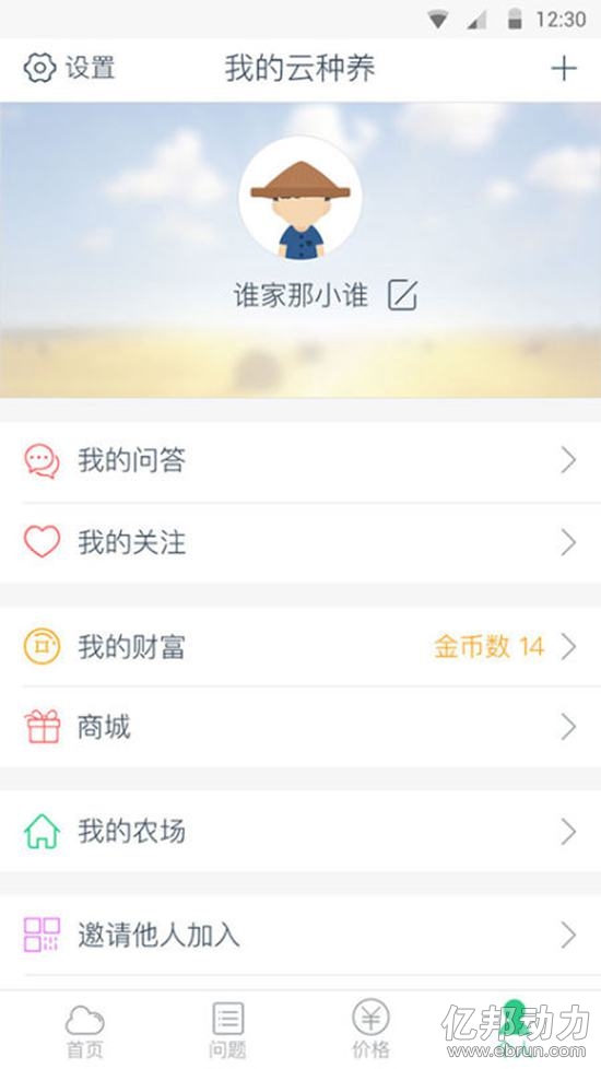 云種養App