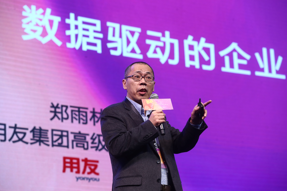 用友集團(tuán)高級副總裁鄭雨林：DT時代下  數(shù)據(jù)驅(qū)動的企業(yè)