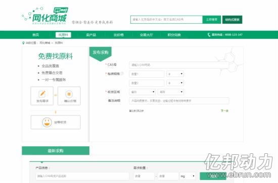 網化商城官網截圖