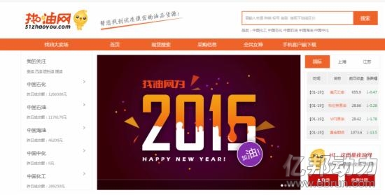 找油網首頁截圖