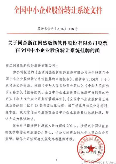 “網盛數新”新三板掛牌獲準 