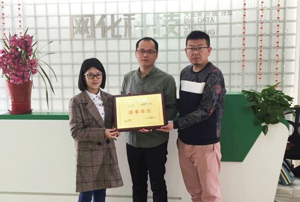 網化商城榮任中國B2B行業協會理事單位