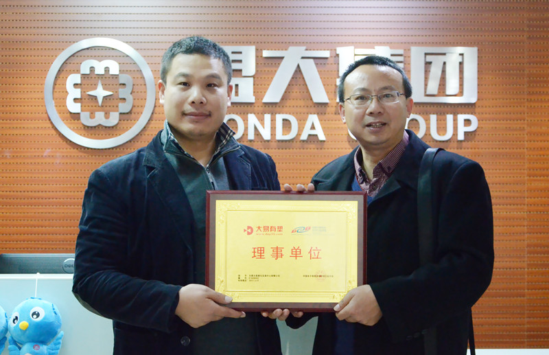 大易有塑榮任中國B2B行業協會理事單位