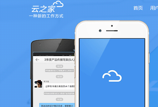 企業移動辦公轉型期，金蝶云之家如何做到第一？