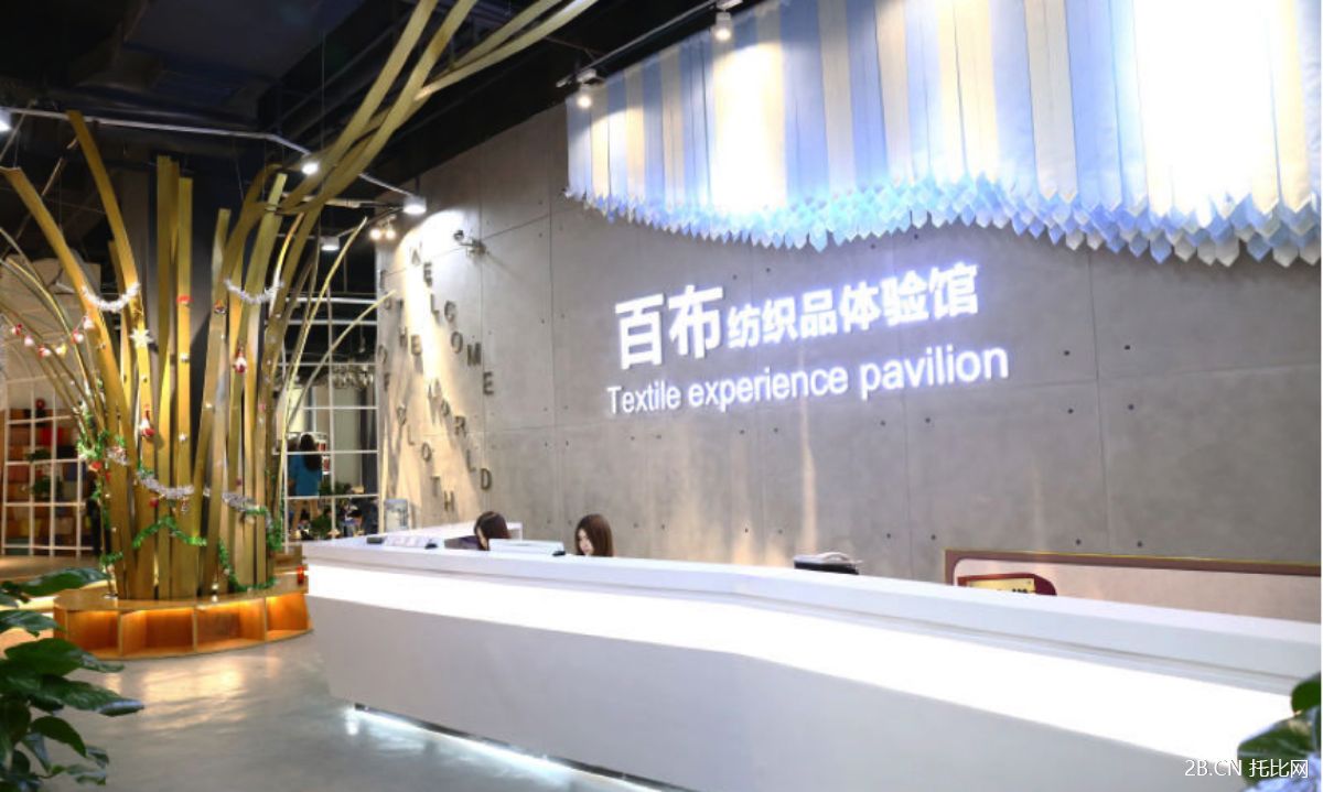 百布完成A+輪數千萬元<a href=http://www.odrdzsf.cn/rongzi/ target=_blank class=infotextkey>融資</a> 自營模式領跑紡織品B2B