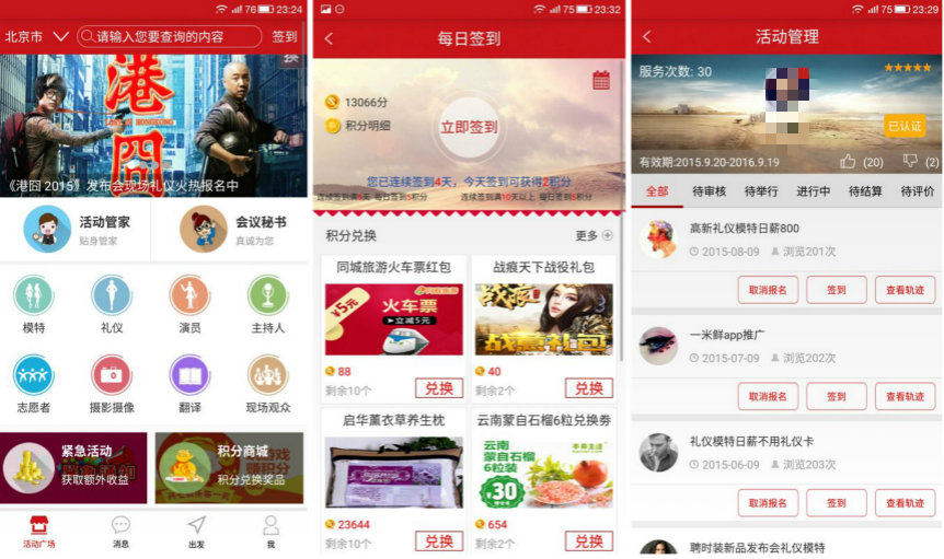 “互聯網+MICE”的萬億蛋糕，e活動要用“人×服務”切入