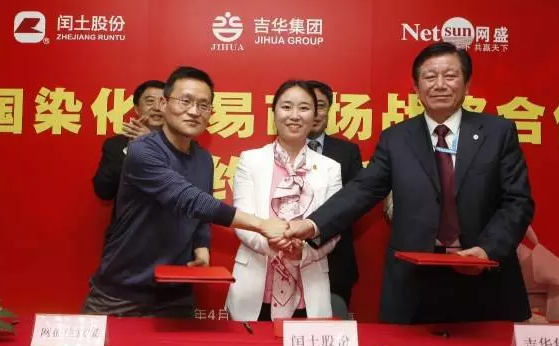 生意寶攜染化巨頭閏土、吉華出資千萬設染化供應鏈公司