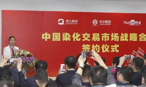 生意寶攜染化巨頭閏土、吉華出資千萬設染化供應鏈公司