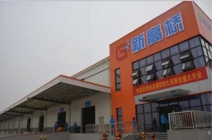 新高橋?qū)⒂型蔀槿A中南地區(qū)最大的快消品B2B電商平臺