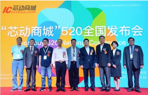 聚焦芯動商城全國發布會現場，電子元件B2B前景可期
