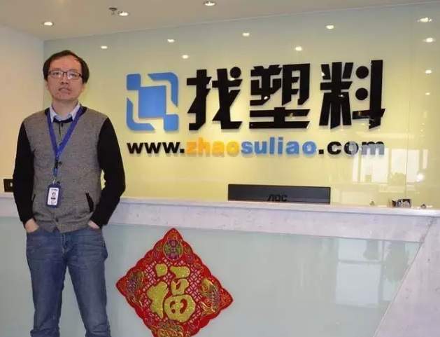 找塑料網聯合創始人辛云亮：技術是找塑料網的基因，鍛造了絕對競爭優勢