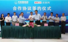 天津鋼管集團與找鋼網簽署戰略合作協議，將出資共建鋼管交易電商平臺