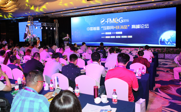 中國首屆“互聯網＋快消品”行業高峰論壇全程回顧