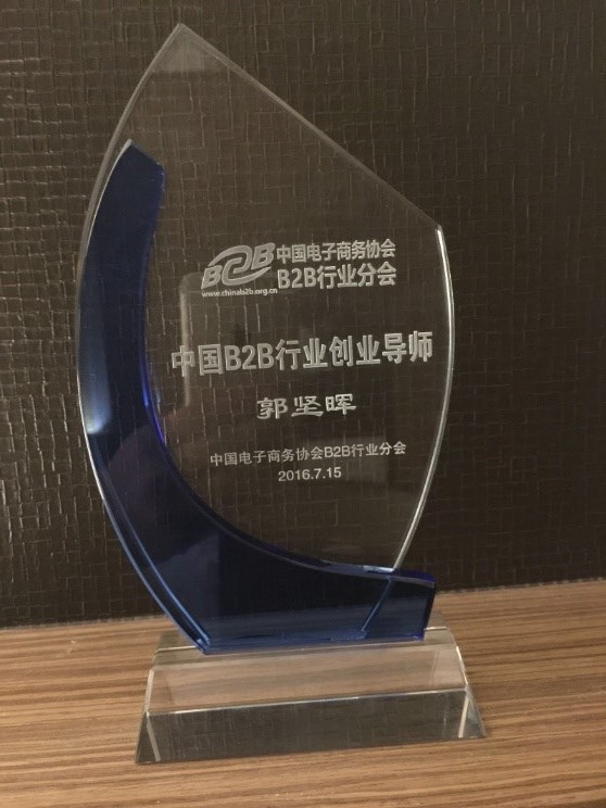 快塑網挺進中國B2B行業前十強