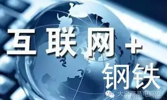 鋼鐵電商市場發展前景展望