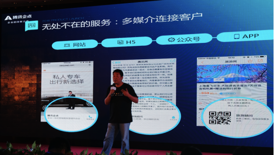 騰訊企點斬獲中國B2B行業推薦合作伙伴獎