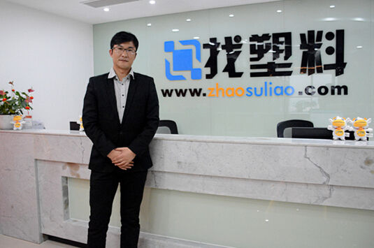 找塑料網副總裁左剛：玩轉供應鏈金融，找塑料網引領B2B電商新趨勢