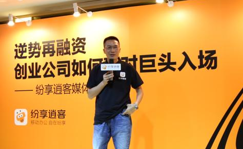 回歸CRM，“殺到骨”的紛享逍客還能長成To B領域的BAT嗎？