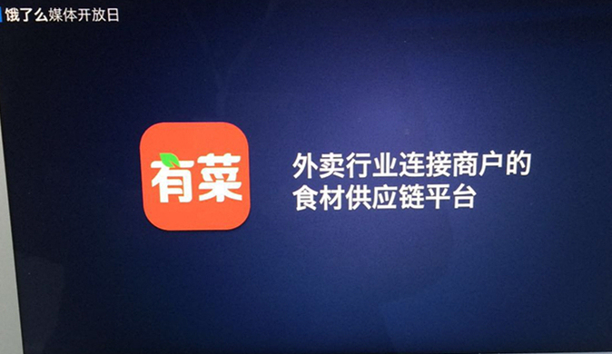 傳餓了么“有菜”團(tuán)隊(duì)大面積裁員 官方回應(yīng)：業(yè)務(wù)整合