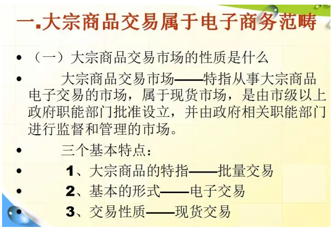 大宗商品交易屬于電子商務范疇