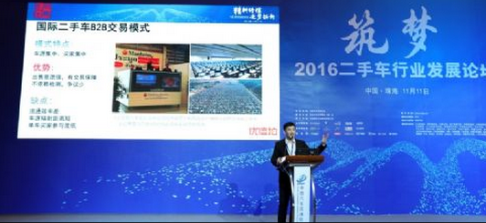 優信拍執行總裁龐見維出席2016二手車行業發展論壇