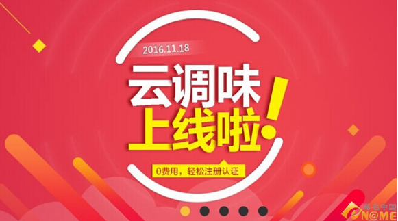 云調味上線 云調味上線