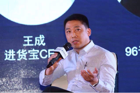 進(jìn)貨寶王成