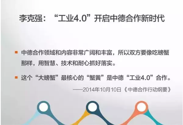 中德合作新時代 中德合作新時代