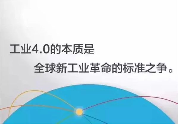 工業4.0的本質 工業4.0的本質