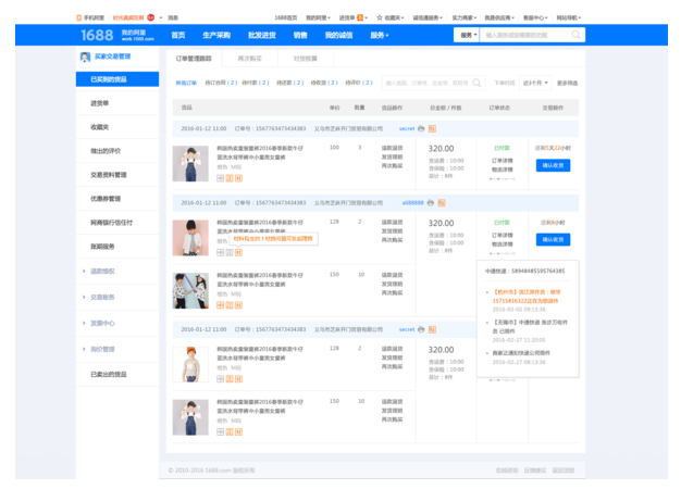 為售后人員設計的訂單管理跟蹤