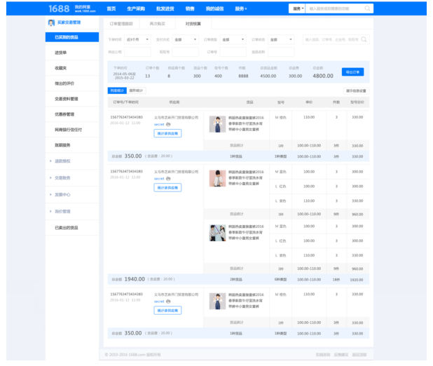 為對貨人員設計的對貨核算