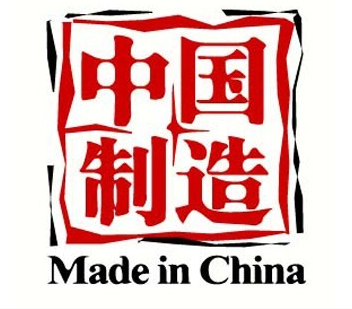 中國制造