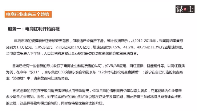 電商行業未來三個趨勢