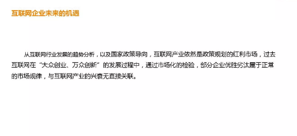 互聯網企業未來機遇