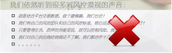 對(duì)風(fēng)控漠視的聲音