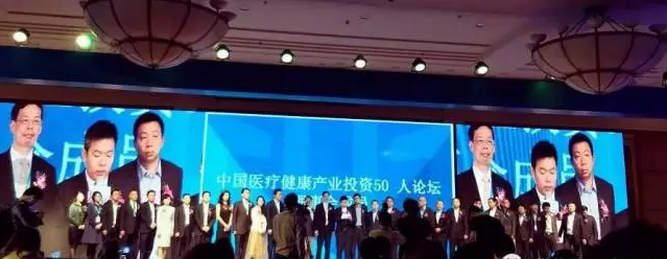 醫療健康產業論壇