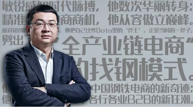 找鋼網(wǎng)王東