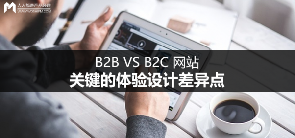 關鍵的體驗設計差異點