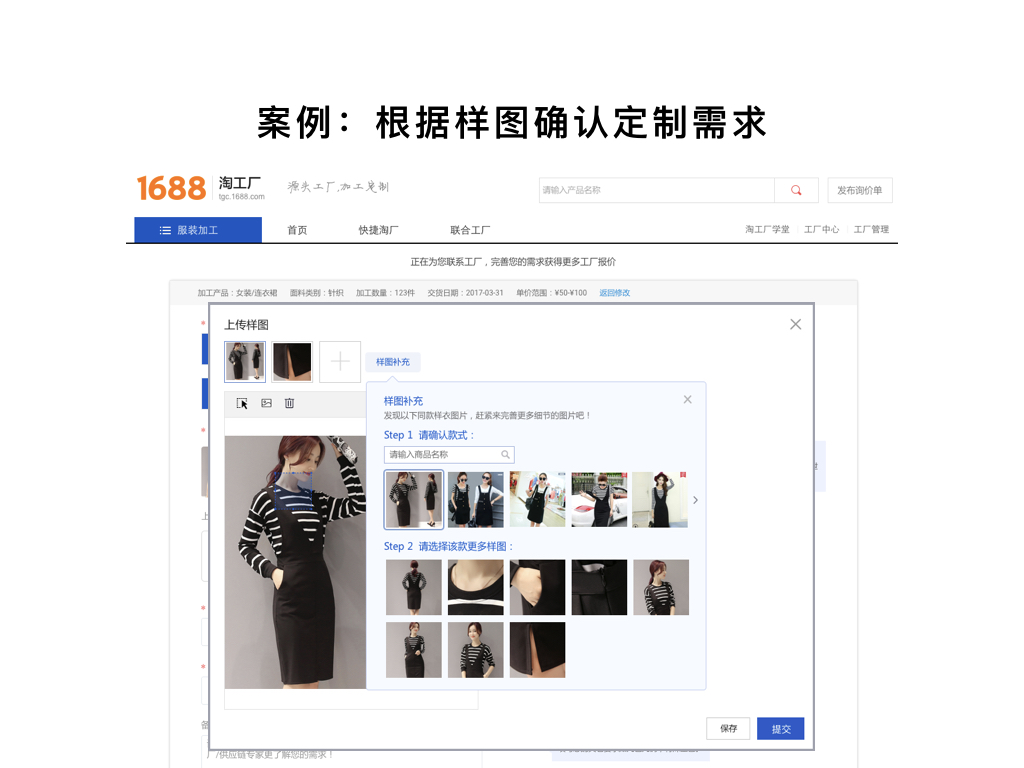 案例：根據(jù)樣圖確認(rèn)定制需求