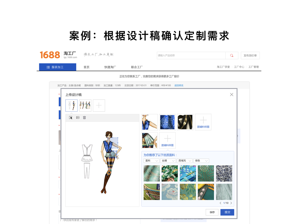 案例：根據(jù)設(shè)計稿確認(rèn)定制需求