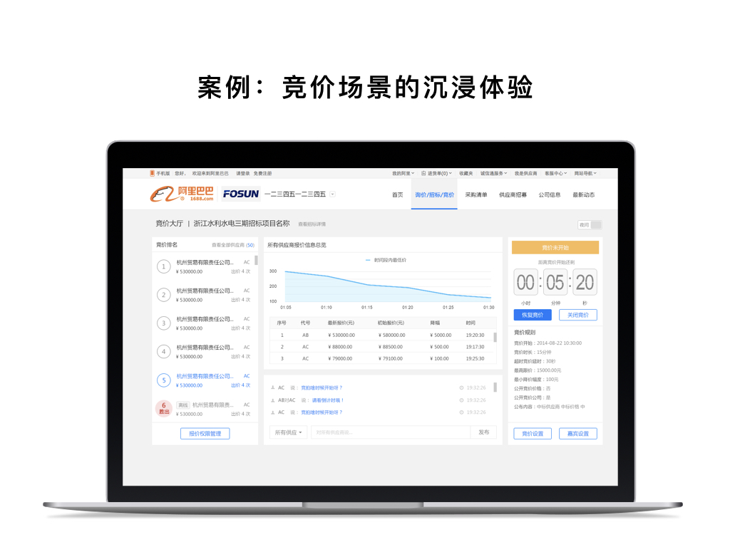 案例：競價場景的沉浸體驗(yàn)