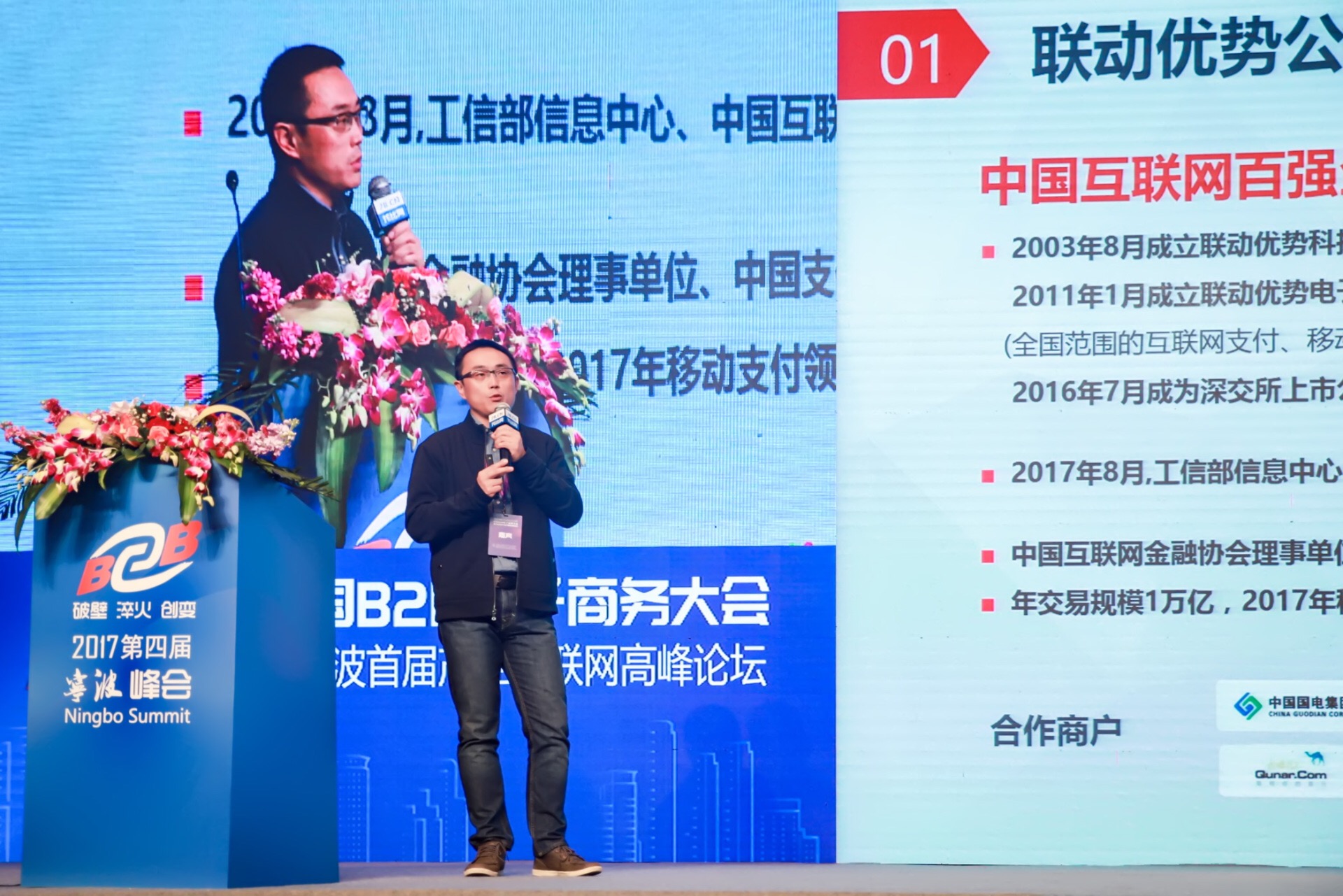 聯動支付霍偉：聯動優勢“BSP平臺”為B2B平臺快速發展賦