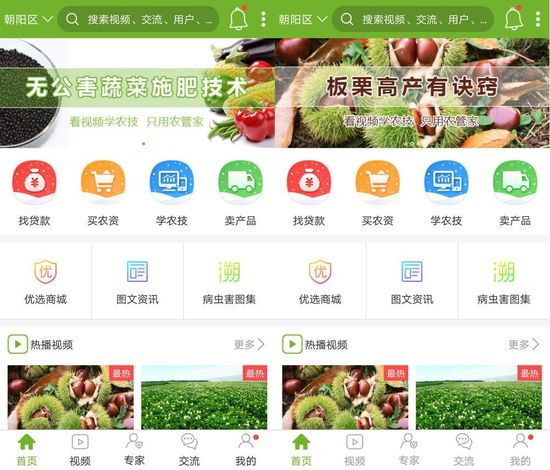 專門為農戶服務的農管家App