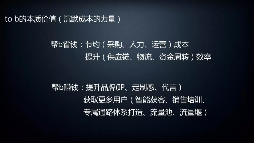 to B的本質價值 to B的本質價值