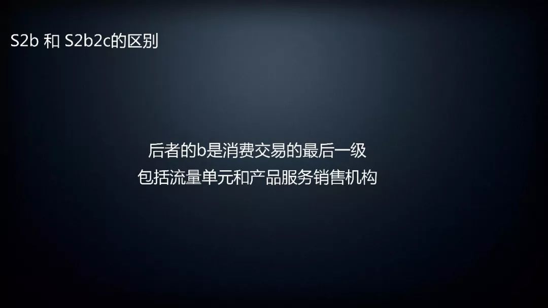 S2b和S2b2C的區別 S2b和S2b2C的區別