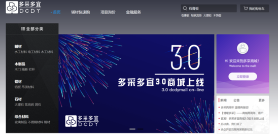 “多采多宜商城”網(wǎng)站首頁