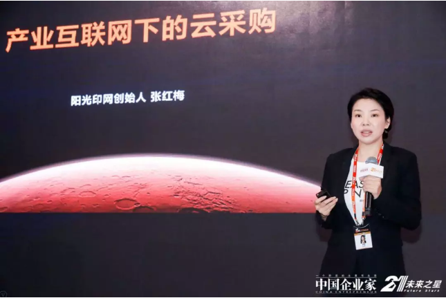張紅梅：產業互聯網下，云采購的“秘密”